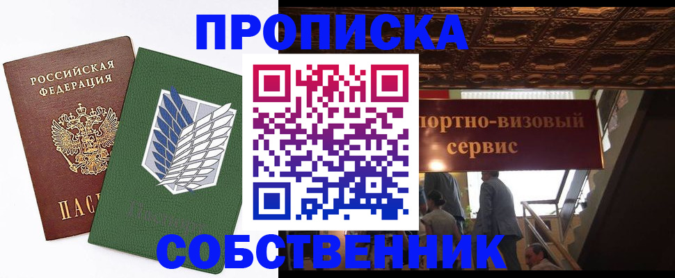 прописка от собственника в Нерехте